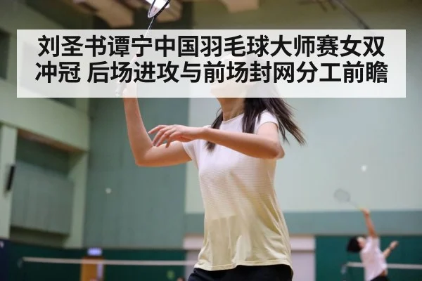badminton women's doubles
